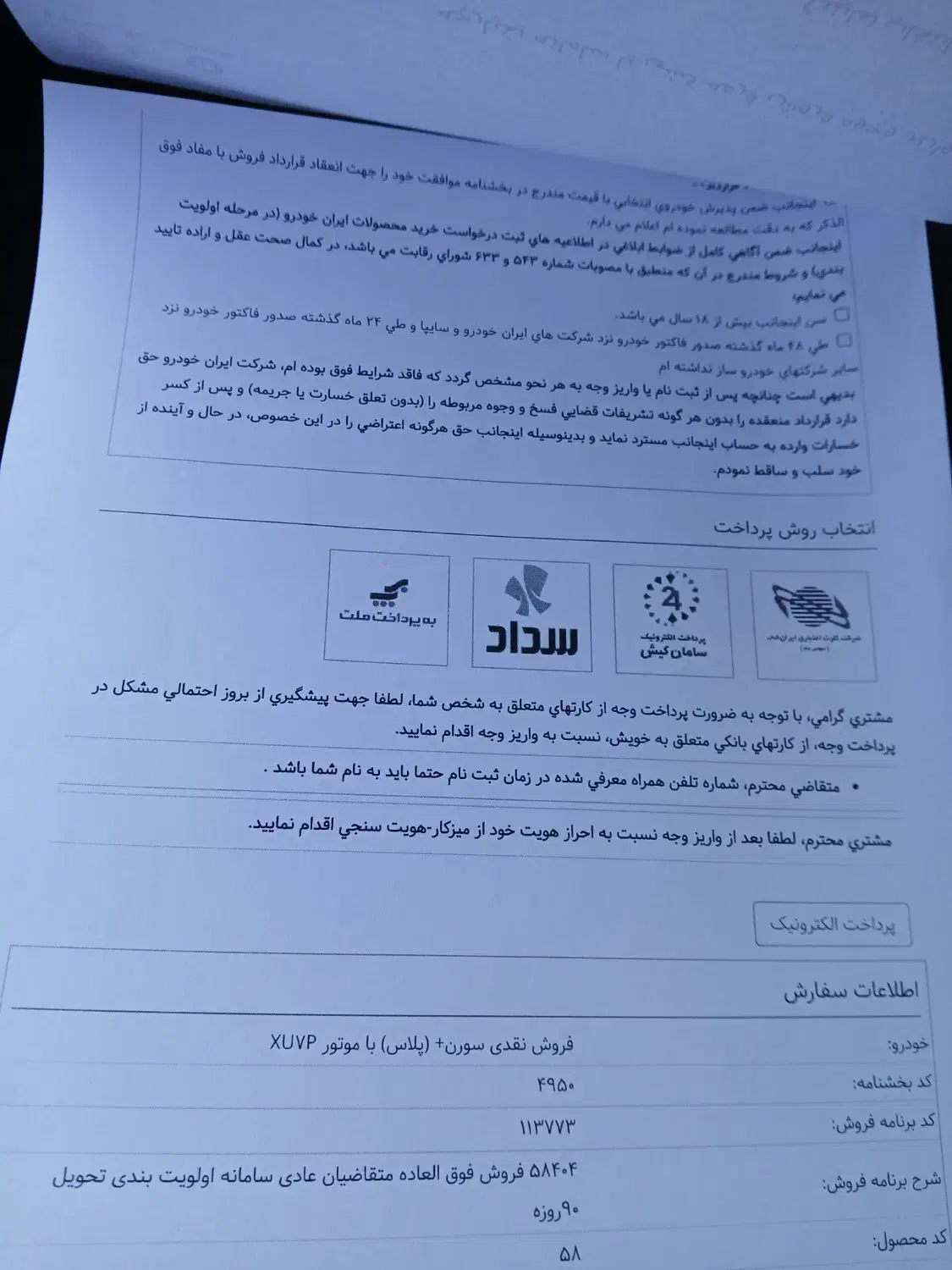 فروش حواله سورن پلاس|خودرو سواری و وانت|پاوه, |دیوار