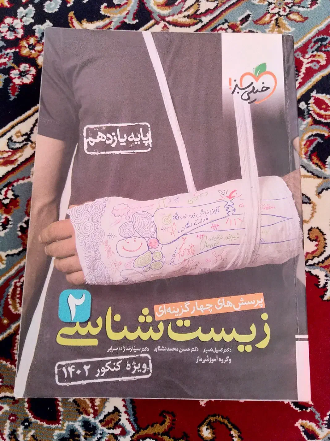 زیست شناسی ۲خیلی سبز ۱۴۰۲|کتاب و مجله آموزشی|اردبیل, |دیوار