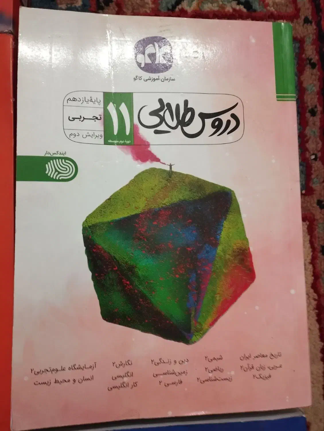 گام به گام هفتم نهم یازدهم ودوازدهم|کتاب و مجله آموزشی|درمیان, |دیوار