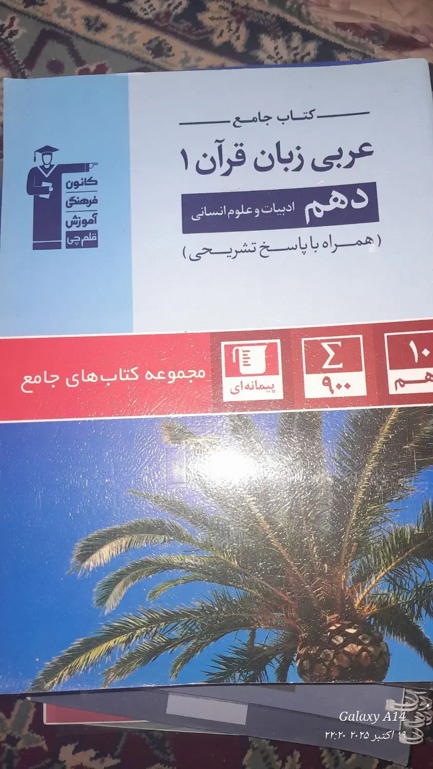 کتاب آبی قلمچی|کتاب و مجله آموزشی|رحیمآباد, |دیوار