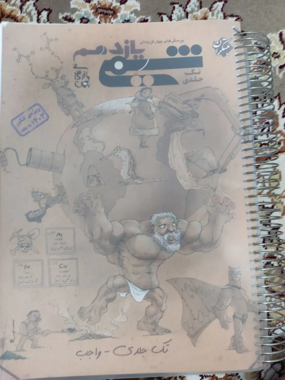 کتاب شیمی یازدهم مبتکران|کتاب و مجله آموزشی|ورامین, ورامین|دیوار