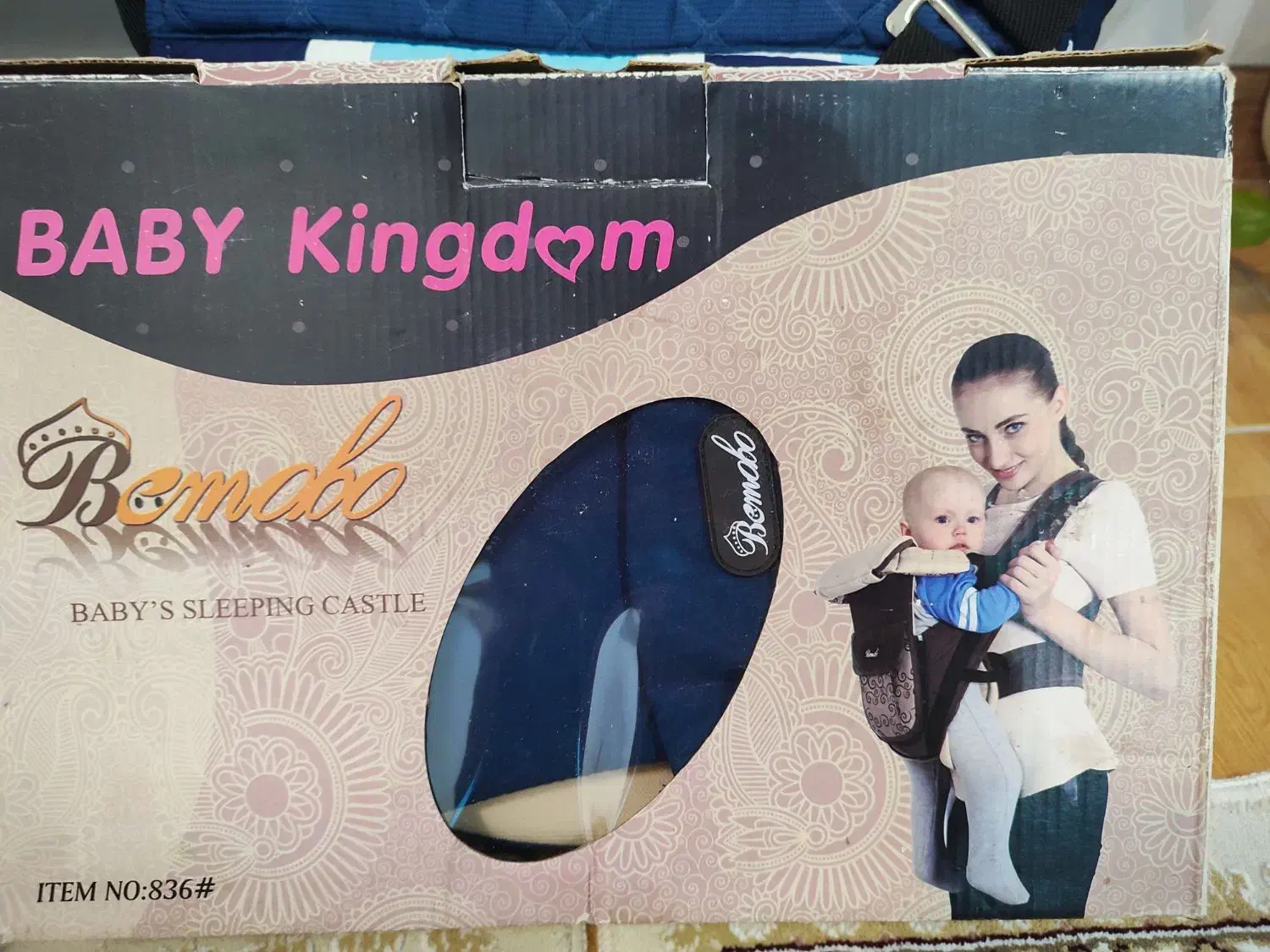 آغوشی کودک|اسباب و اثاث بچه|رشت, هلال احمر|دیوار