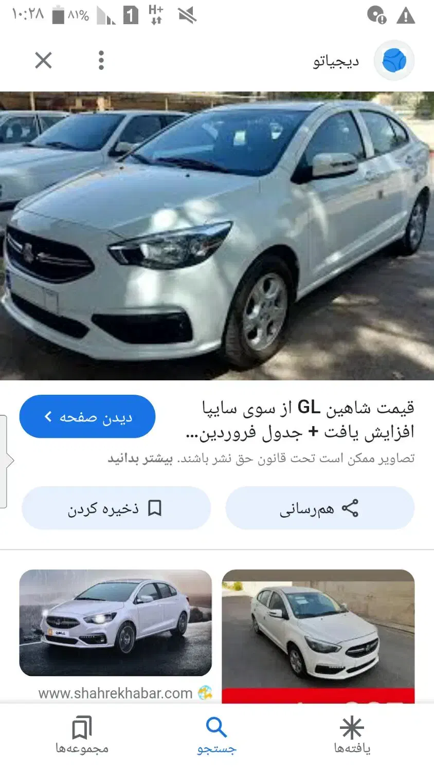 شاهین gl|خودرو سواری و وانت|کازرون, |دیوار