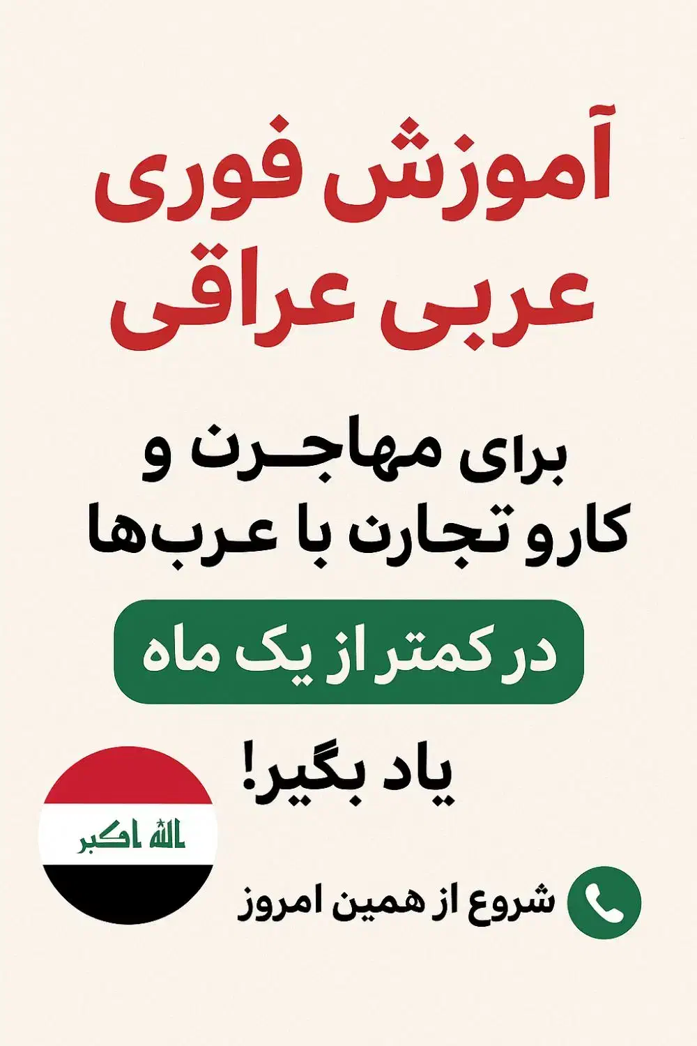 آموزش فوری مکالمه عربی عراقی و خلیجی|خدمات آموزشی|مشهد, جانباز|دیوار