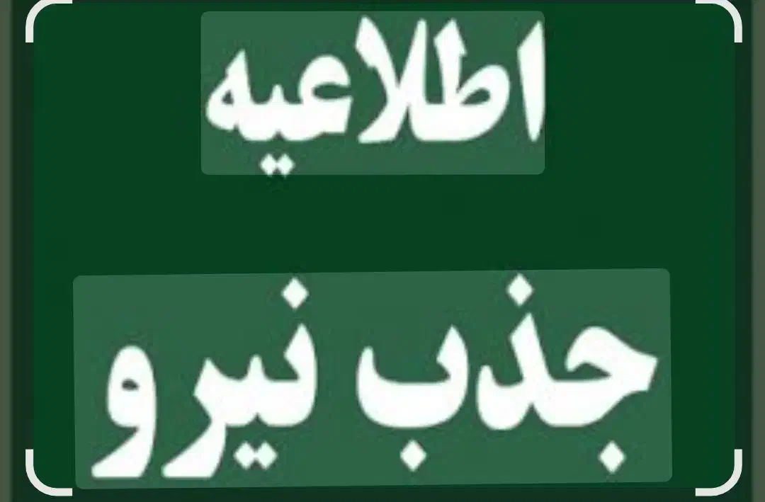 اطلاعیه جذب نیرو|استخدام صنعتی، فنی، مهندسی|بابل, |دیوار