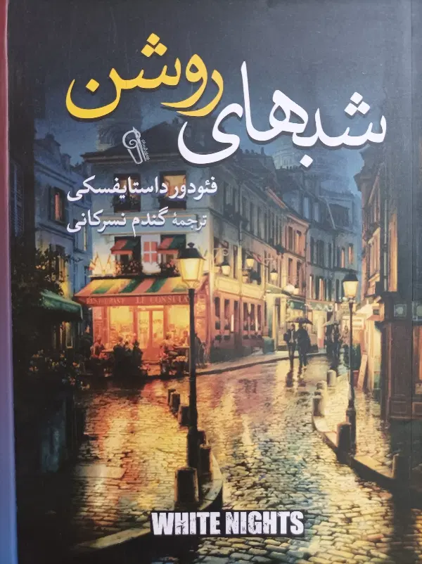 کتاب نو|کتاب و مجله ادبی|زابل, |دیوار