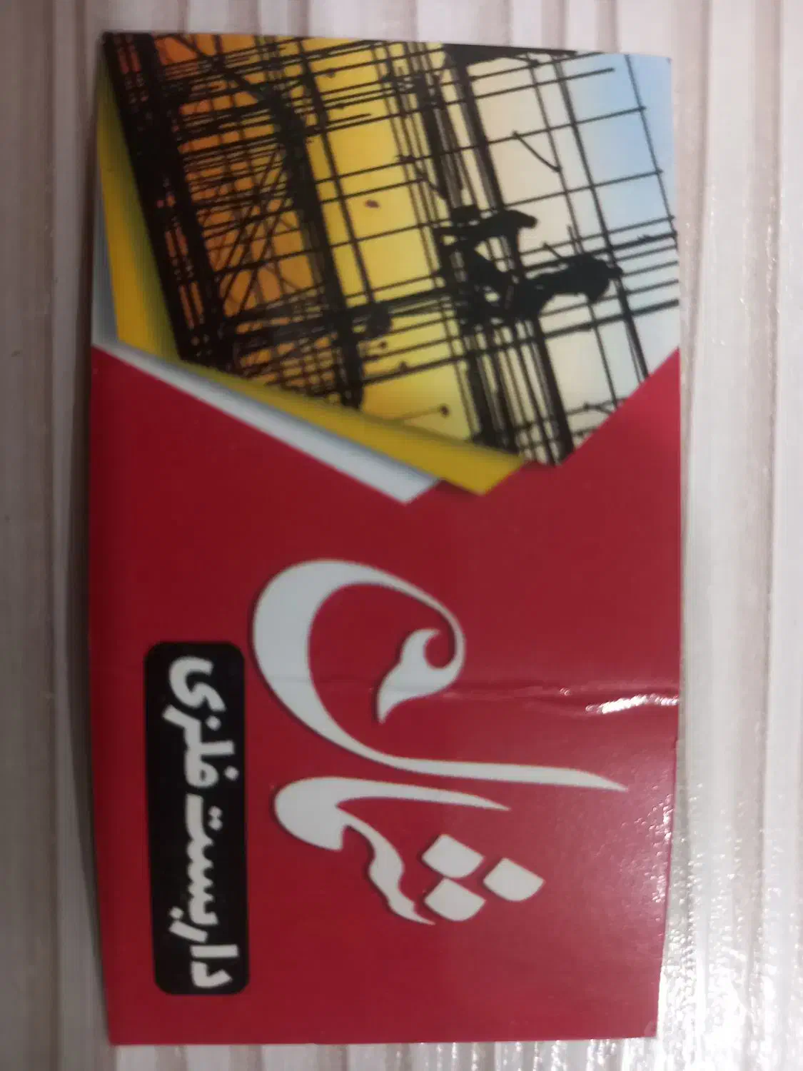 به یک پایین کار داربست نیازمندیم|استخدام معماری، عمران و ساختمانی|بندر انزلی, پیل علی باغ|دیوار