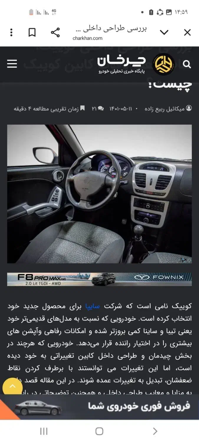 کوییک|خودرو سواری و وانت|میانه, |دیوار