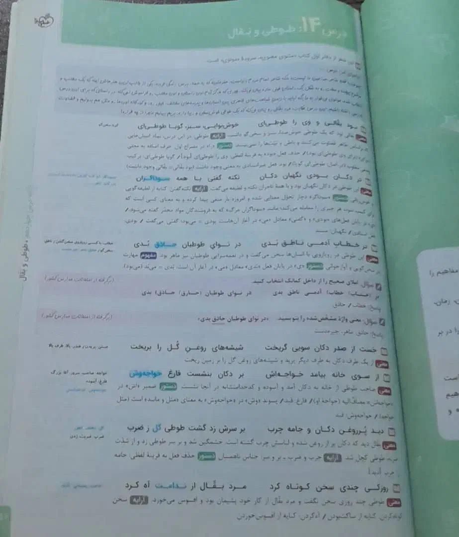 فرمول بیست دهم فارسی|کتاب و مجله آموزشی|اهواز, کوروش|دیوار