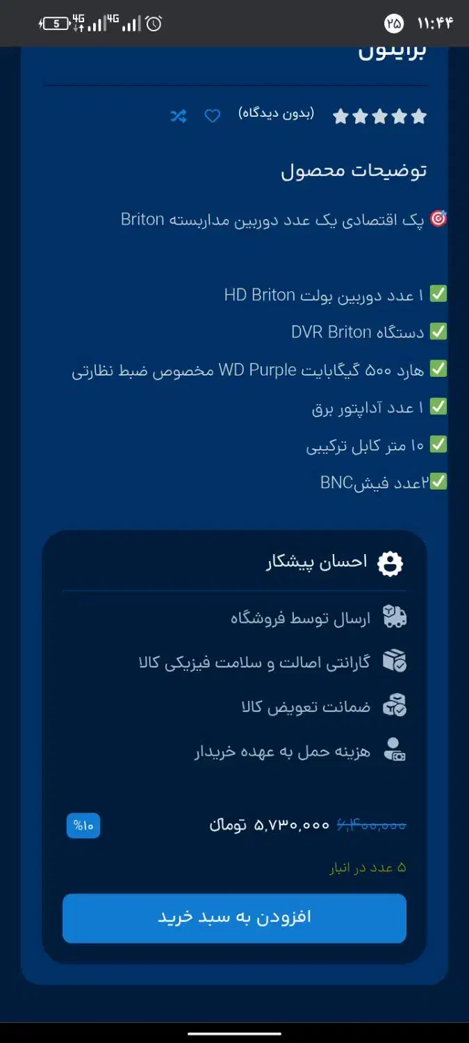 پک دوربین برایتون تک|دوربین مداربسته|نرماشیر, |دیوار