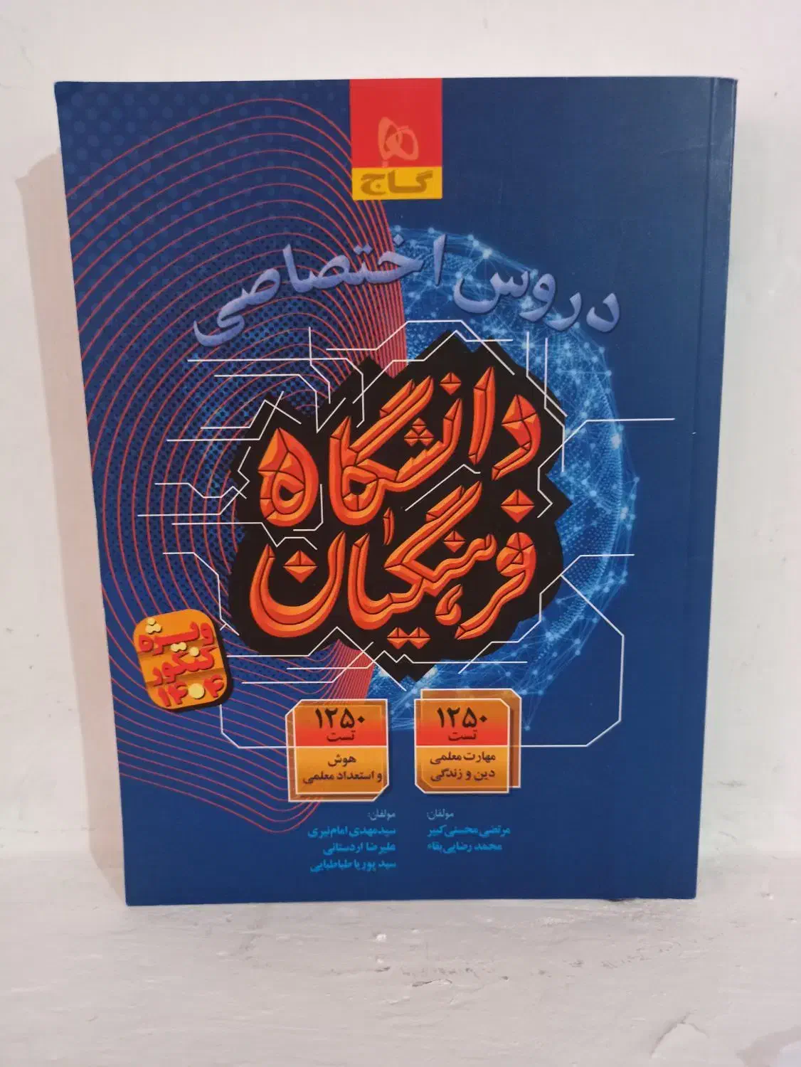 کتاب فرهنگیان|کتاب و مجله آموزشی|سنندج, |دیوار