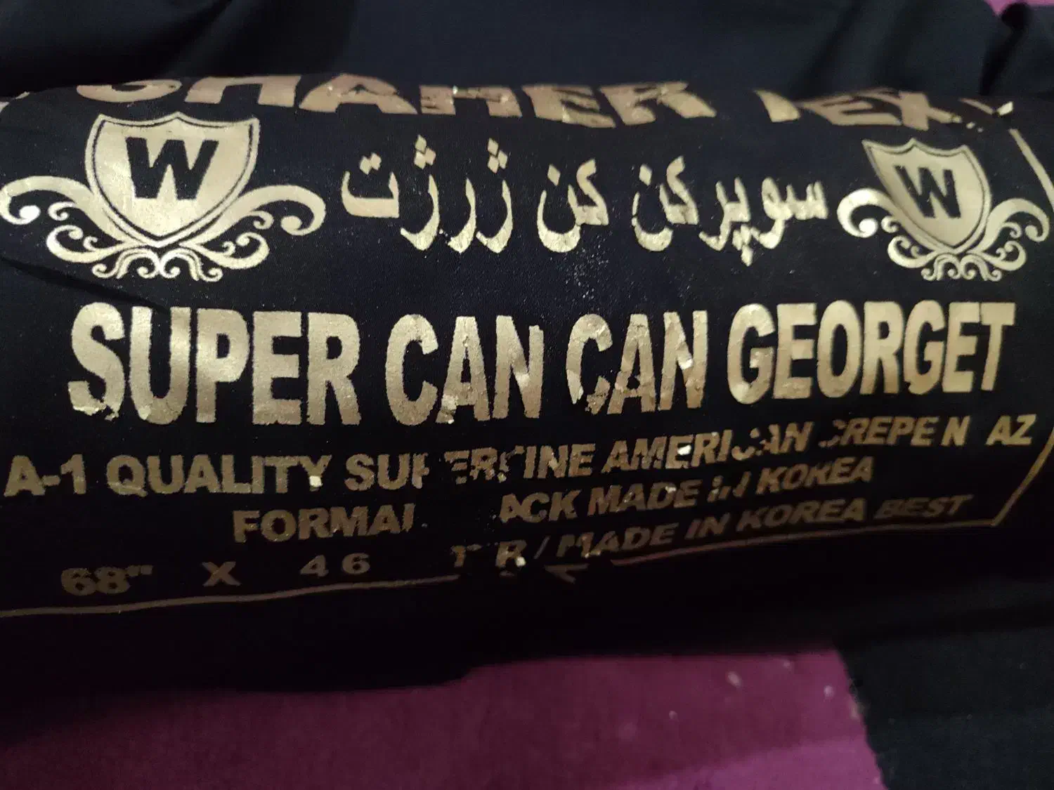 کنکن ژرژیت|لوازم خیاطی و بافتنی|اهواز, گلستان|دیوار