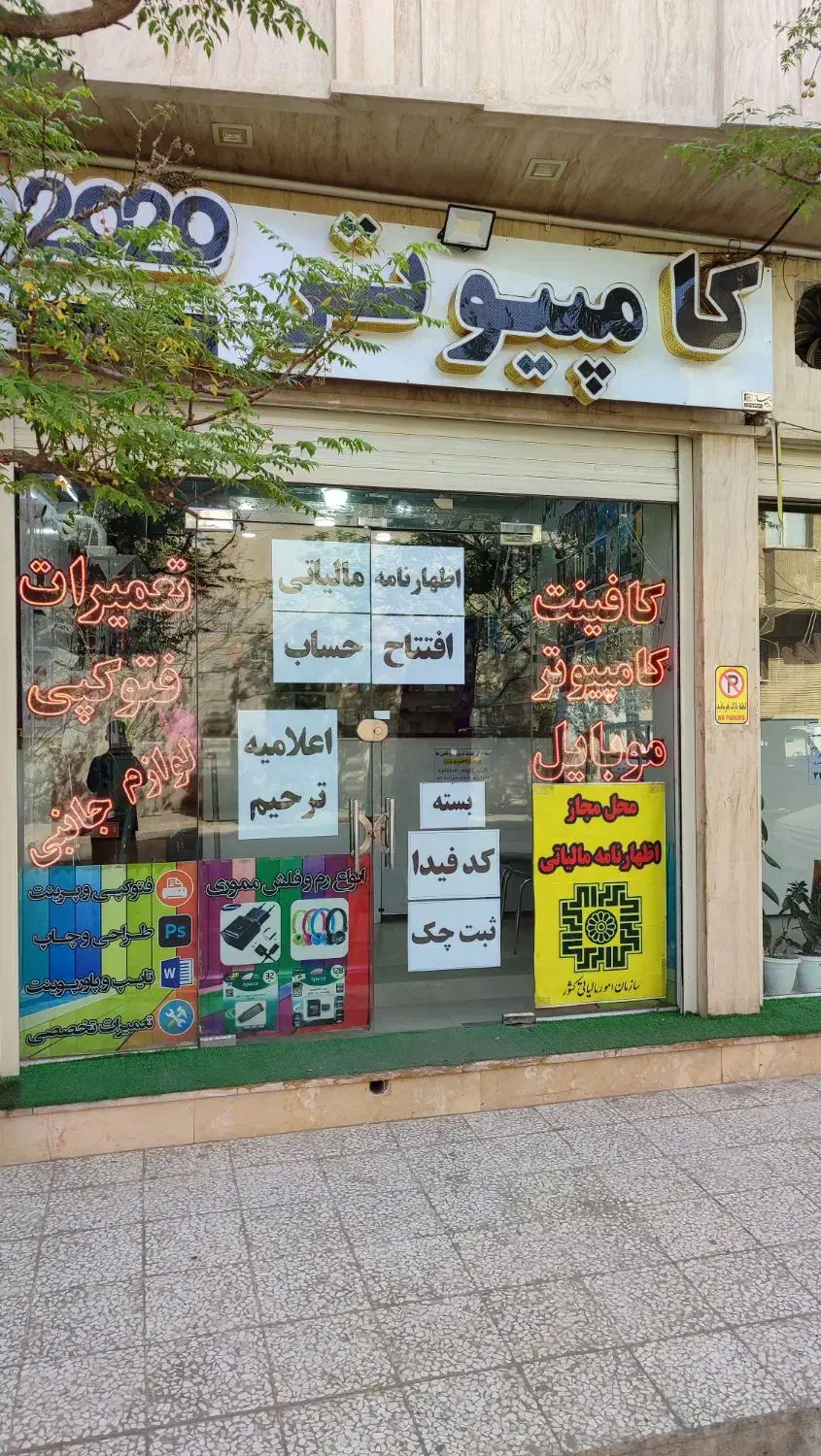 واگذاری کافینت و خدمات کامپیوتری آماده به کار|خدمات رایانه‌ای و موبایل|قم, قلعه کامکار|دیوار