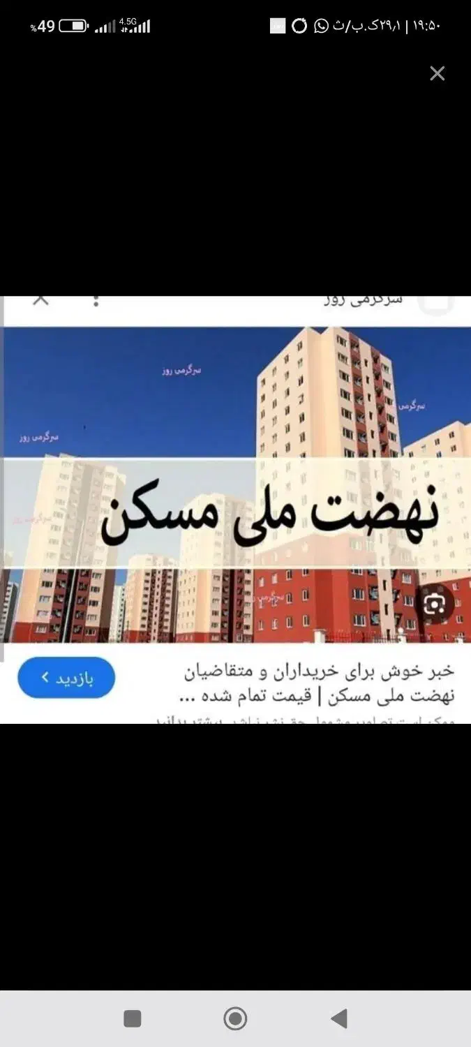 فیش مسکن ملی|پیش‌فروش املاک|قم, پردیسان|دیوار