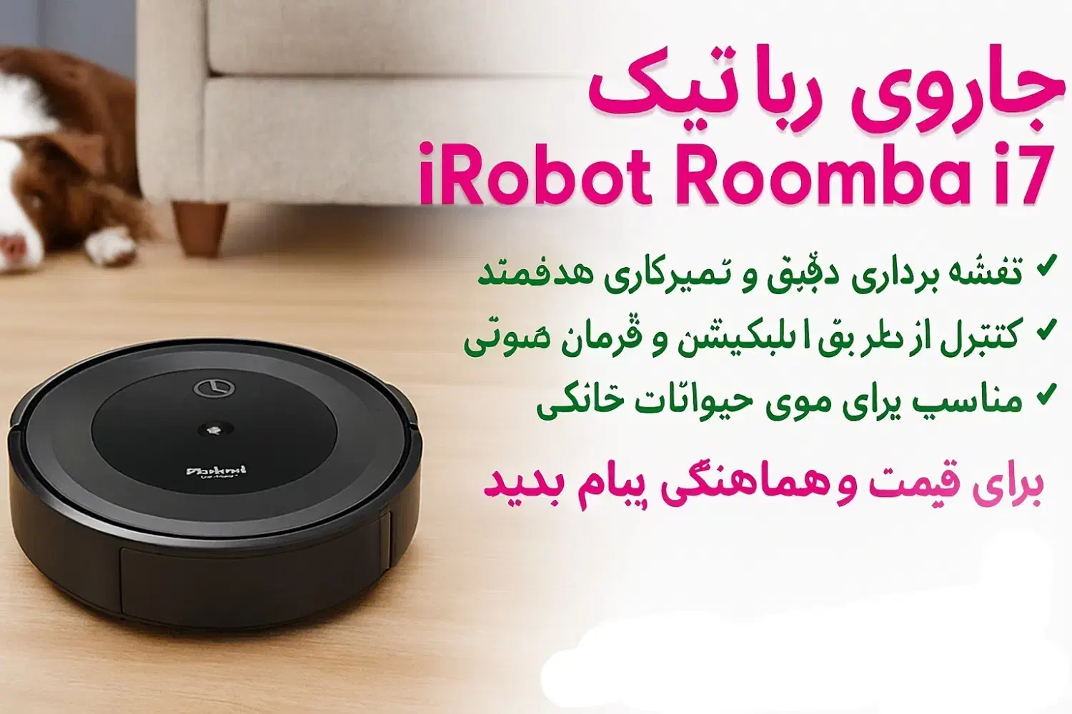 جارو رباتیک اصلی آمریکایی|جاروبرقی، جارو شارژی، بخارشو|اسلام‌شهر, شهرک مفیدی|دیوار