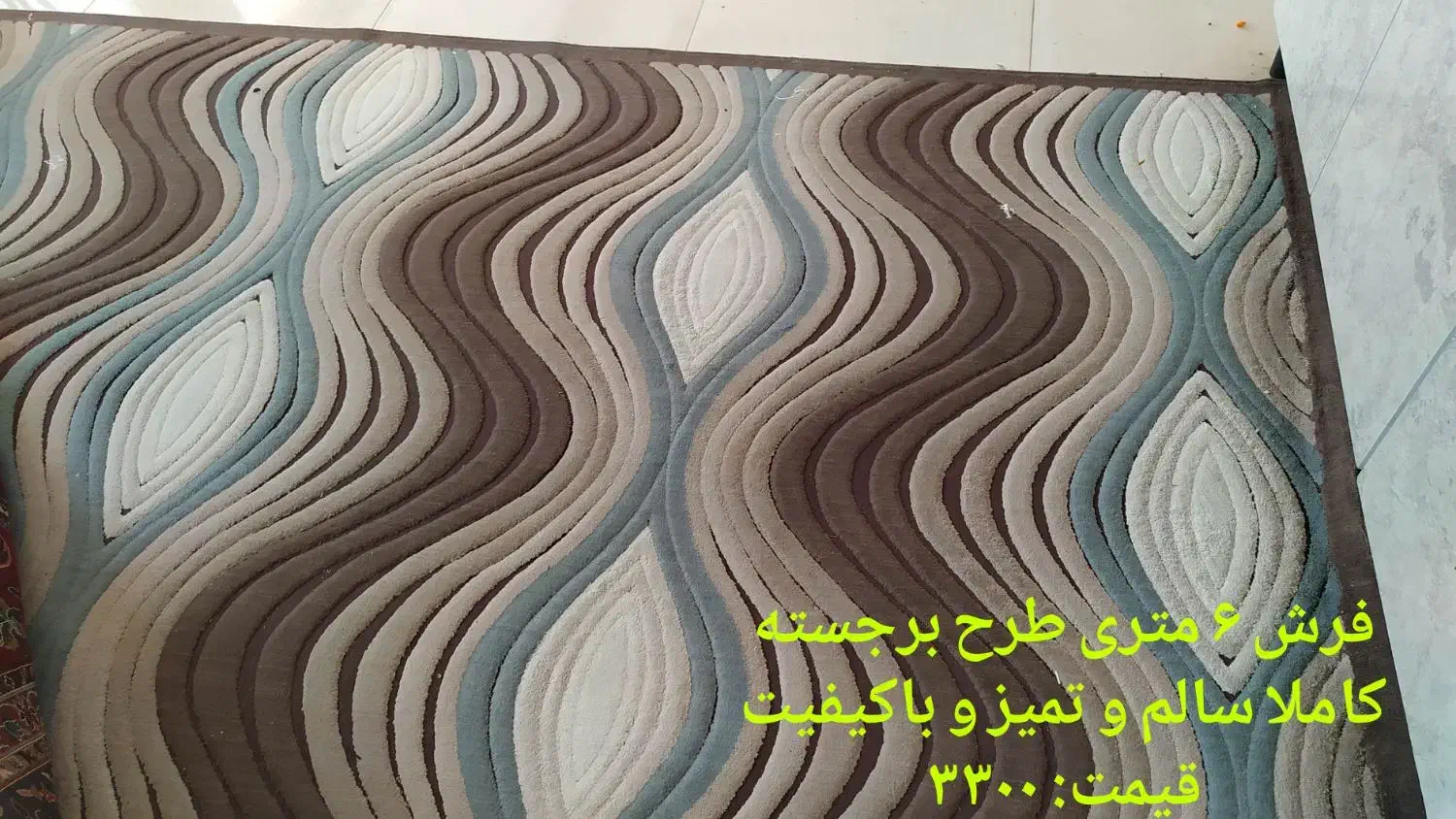 چند عدد فرش|فرش|سنندج, |دیوار