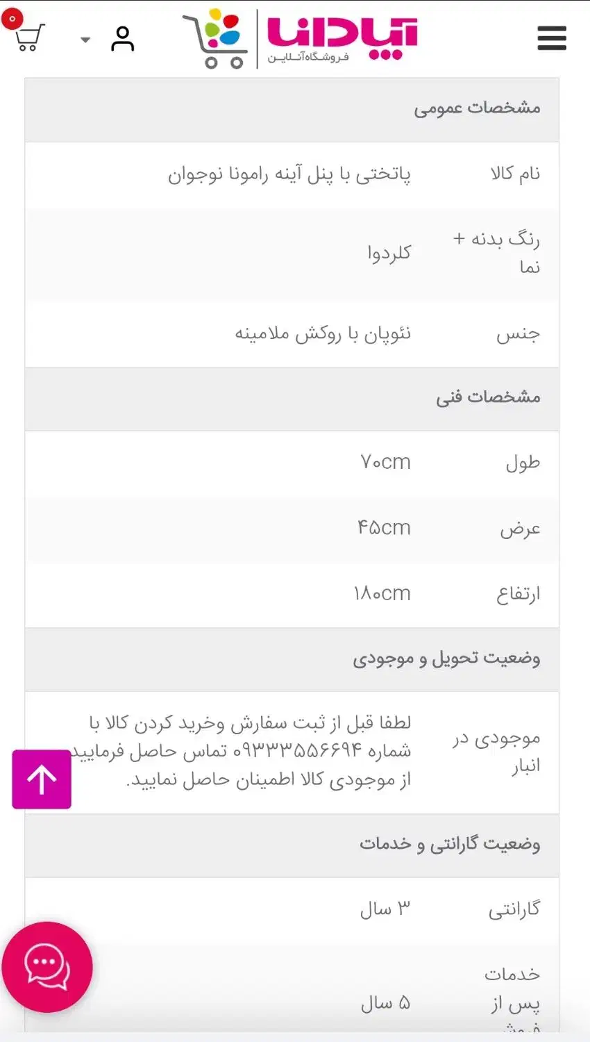 آینه ایستاده اورجینال رامونا|آینه|شیراز, جمهوری|دیوار