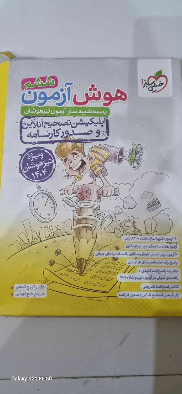 ۴کتاب و ۴ بسته آزمون شبیه ساز تیزهوشان ششم|کتاب و مجله ادبی|ساری, |دیوار