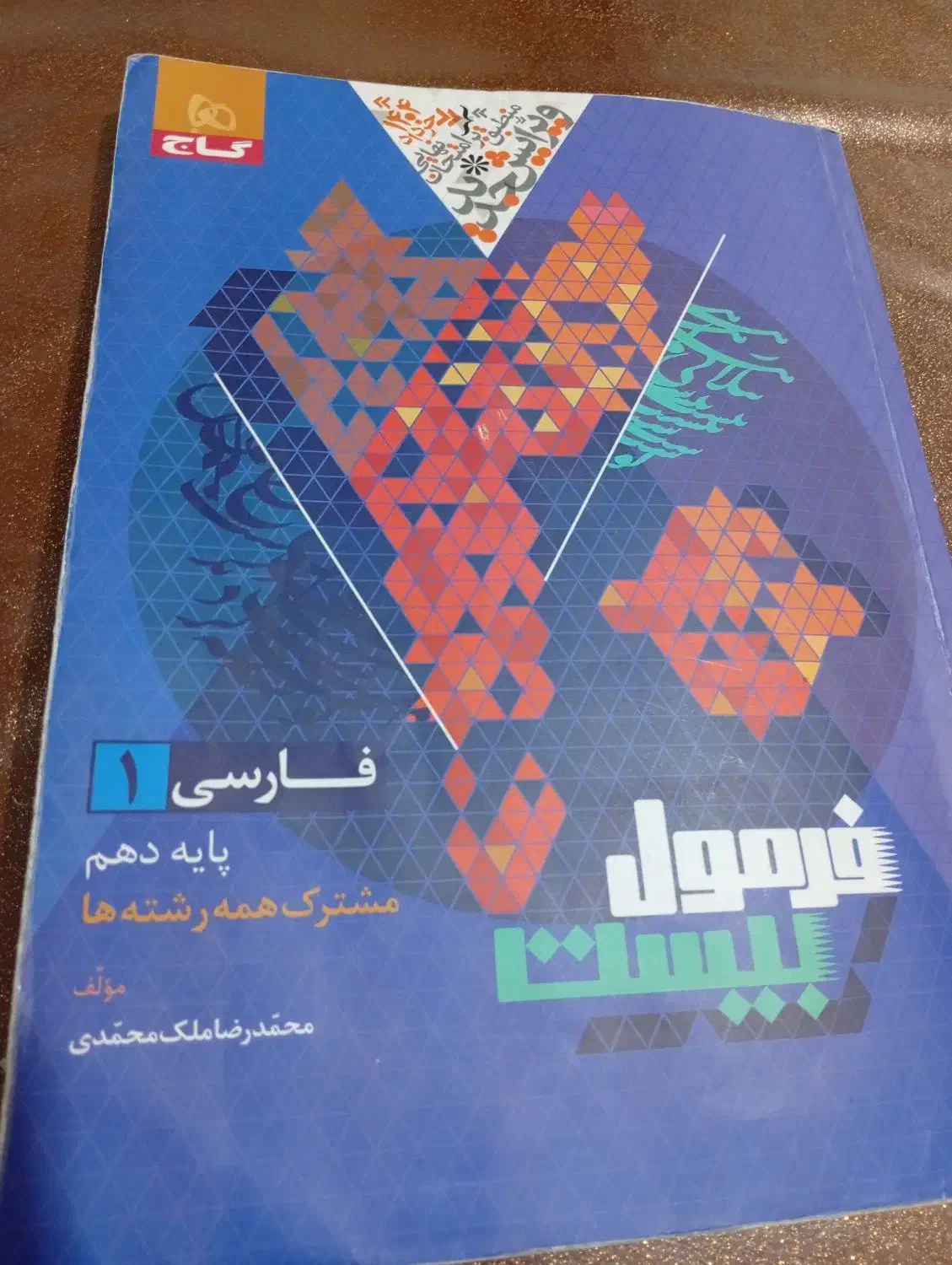 کتاب فرمول بیست فارسی دهم|کتاب و مجله ادبی|کرمانشاه, |دیوار