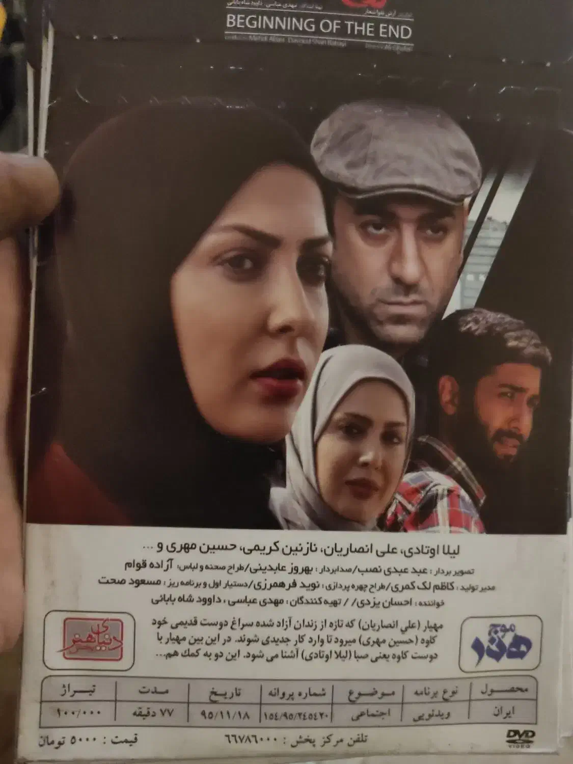 فیلم شروع یک پایان.دی وی دی اکبند|فیلم و موسیقی|تهران, آذربایجان|دیوار