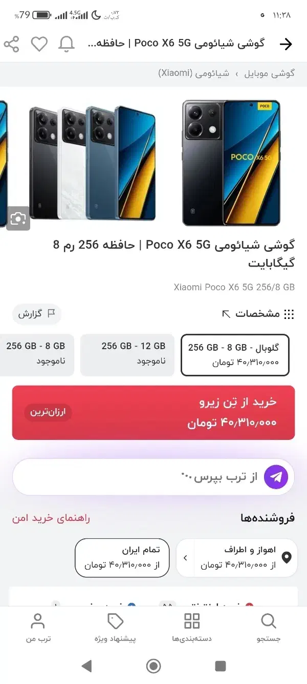 Poco x6 256/12|موبایل|اهواز, رسالت|دیوار