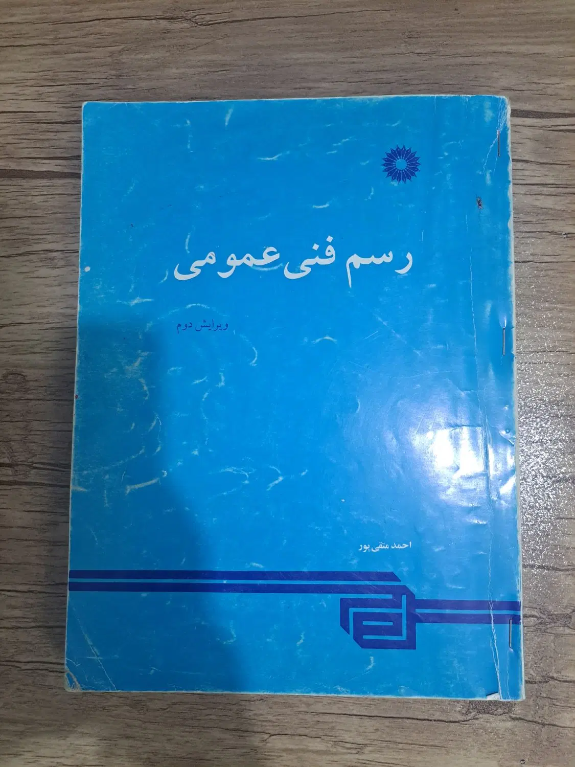 کتاب رسم فنی عمومی|کتاب و مجله آموزشی|قم, زنبیل آباد|دیوار
