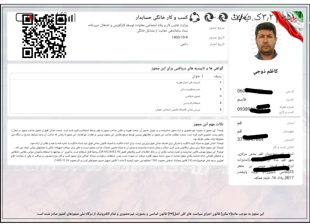 صدور جواز کسب چک دار و ضمانتی|خدمات مالی، حسابداری، بیمه|قم, قم نو|دیوار