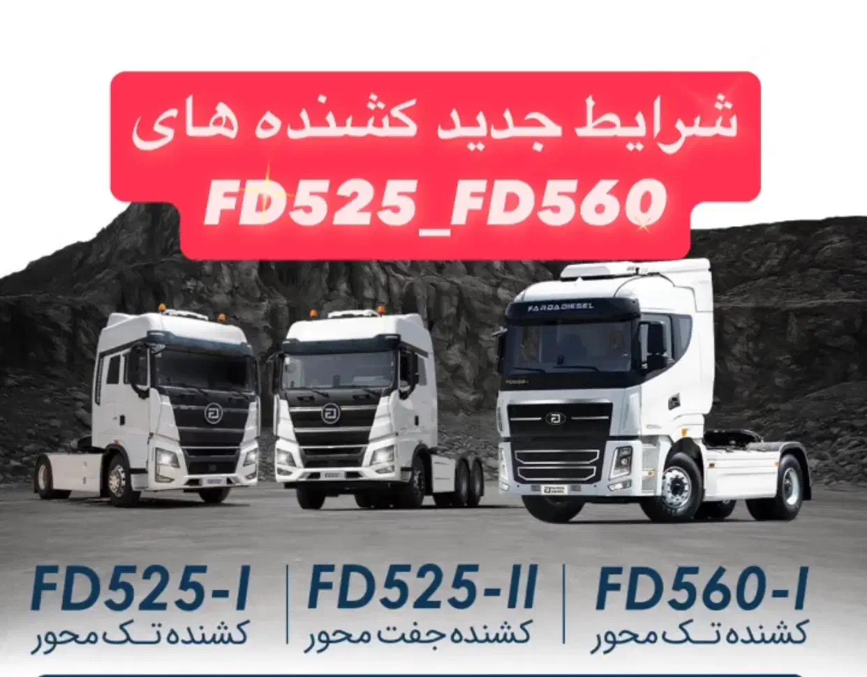 فروش شرایطی کشنده جفت محور و تک محور فردا دیزل|خودرو سنگین|شهرضا, |دیوار