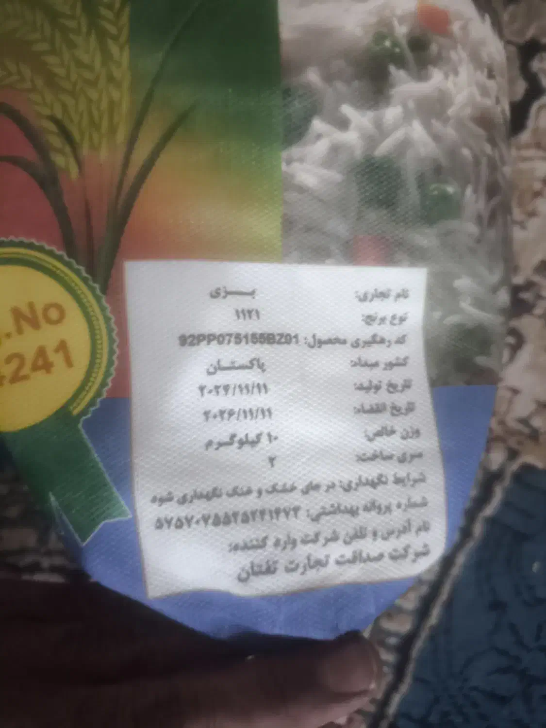 برنج پاکستانی درجه یک|خوردنی و آشامیدنی|بم, |دیوار