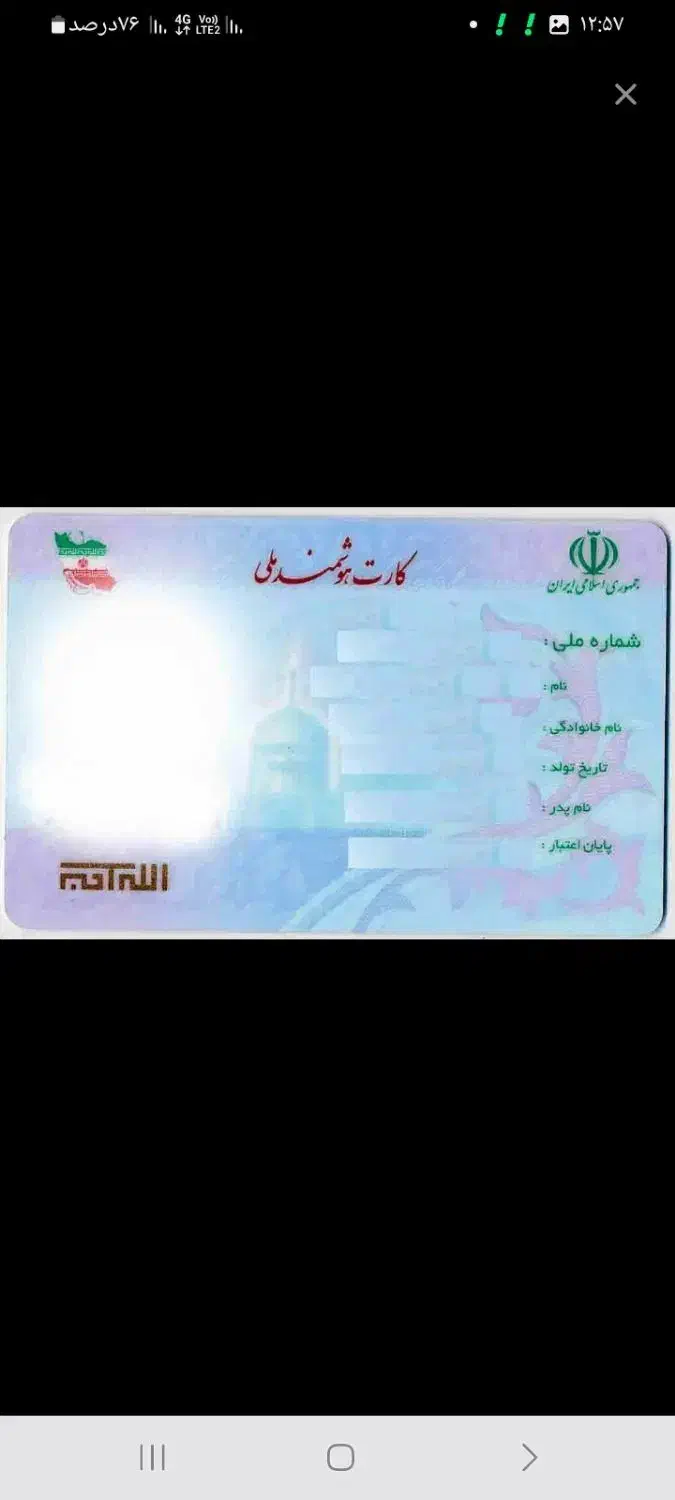 کارت ملی گمشده  ب یابنده مژدگانی توپ میدم|اشیا|بروجرد, |دیوار