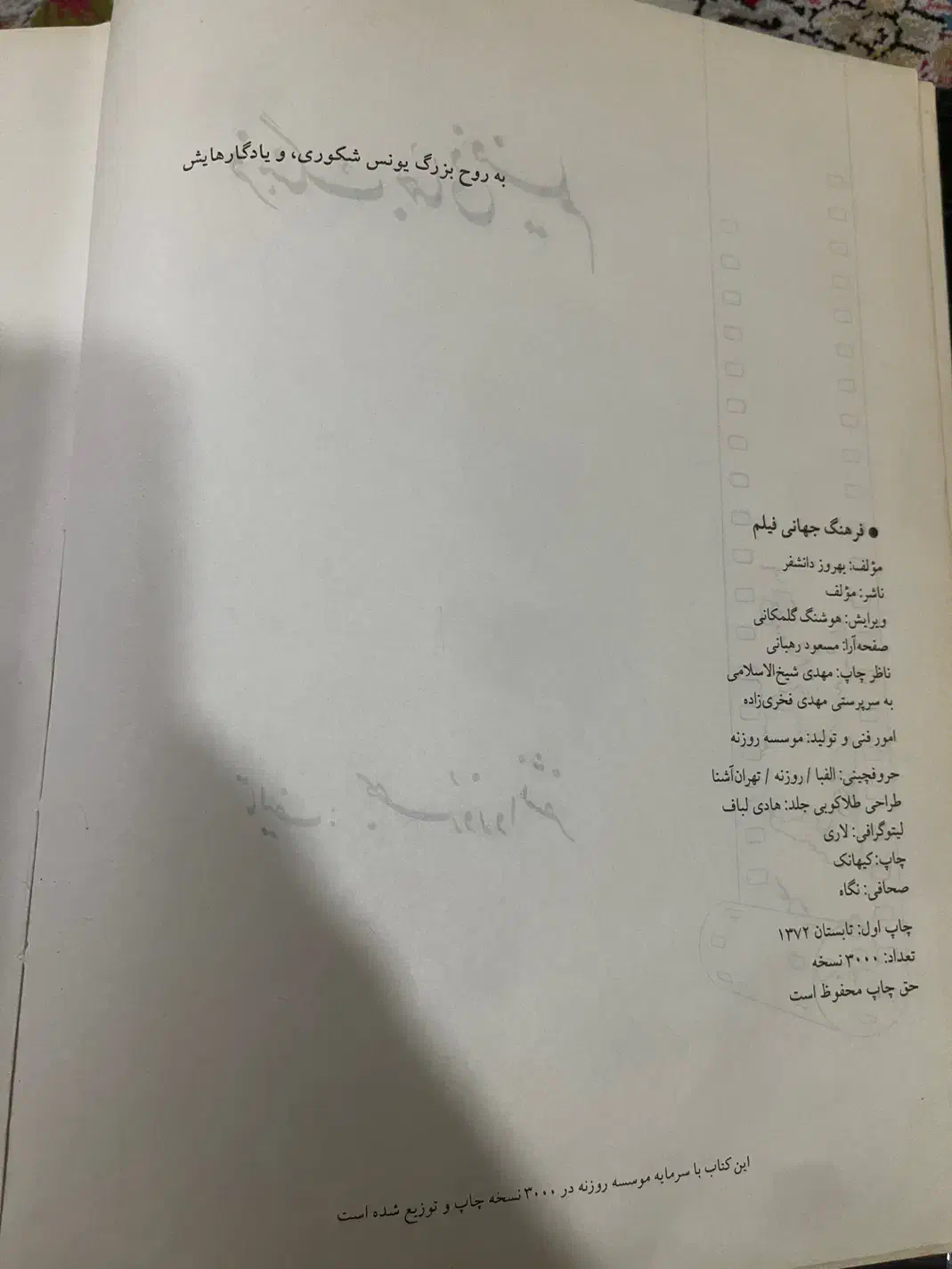 کتاب فرهنگ جهانی فیلم|کتاب و مجله تاریخی|تهران, جمهوری|دیوار