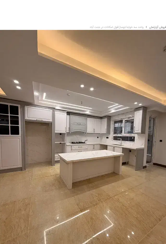 143 متر اپارتمان/3خوابه نوساز/ *ایران زمین پونک|فروش آپارتمان|تهران, سردارجنگل|دیوار