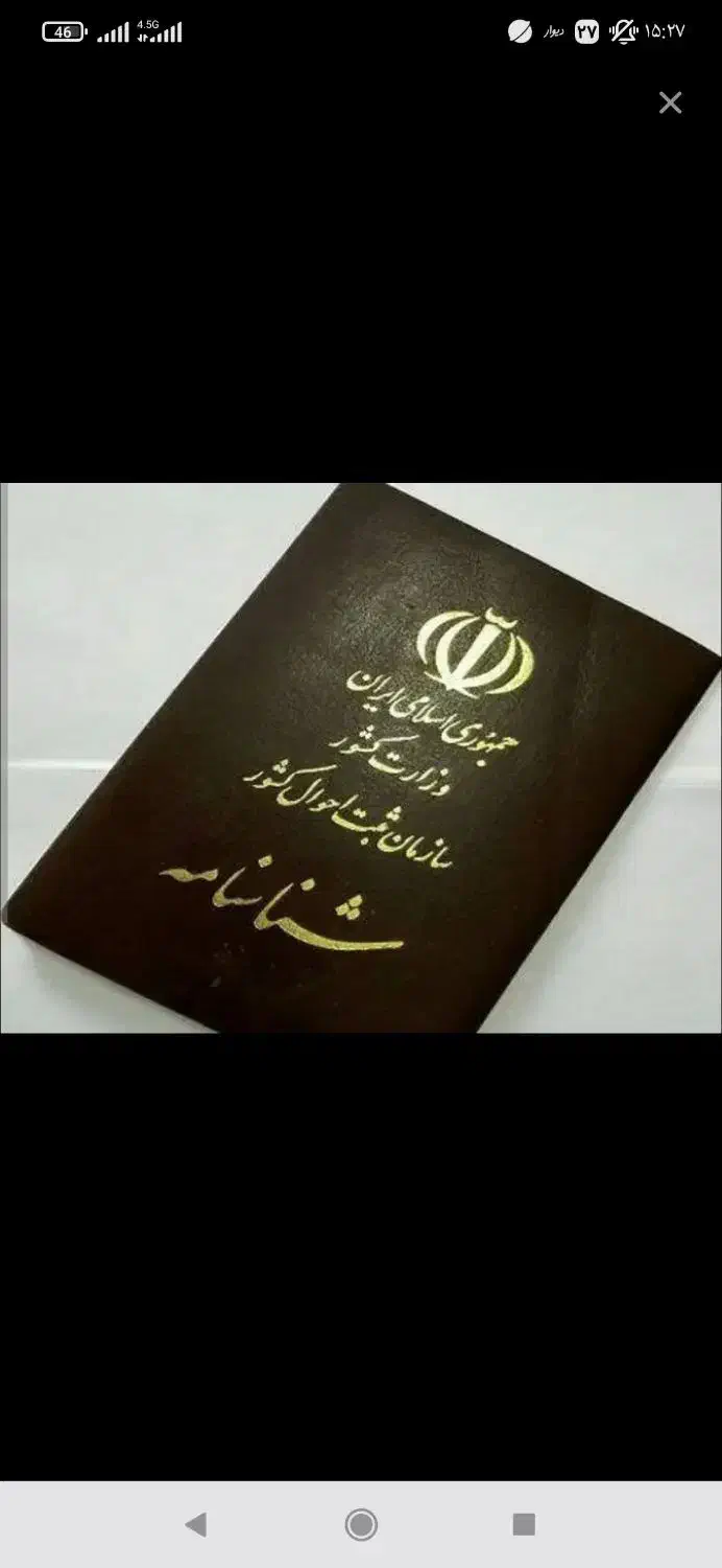 شناسنامه پیدا شده|اشیا|بندرعباس, |دیوار