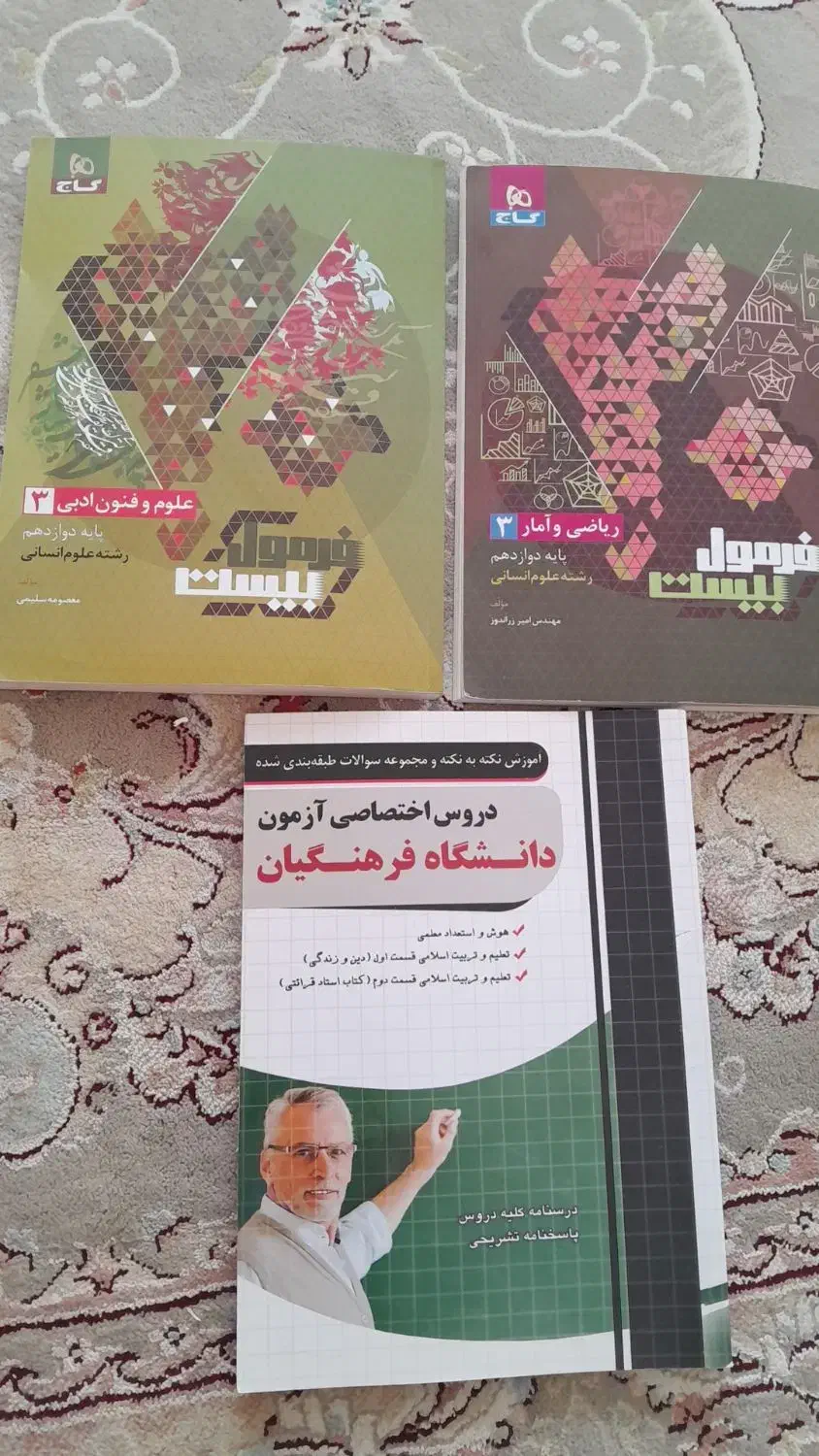 کتاب کنکور|کتاب و مجله آموزشی|نیشابور, مدرس|دیوار