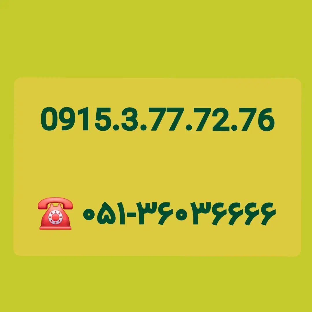 0915.377.72.76|سیم‌کارت|مشهد, شهید فرامرز عباسی|دیوار