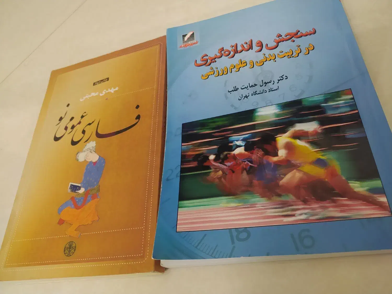 کتاب های تربیت بدنی برای دانشگاه|کتاب و مجله آموزشی|تهران, منیریه|دیوار