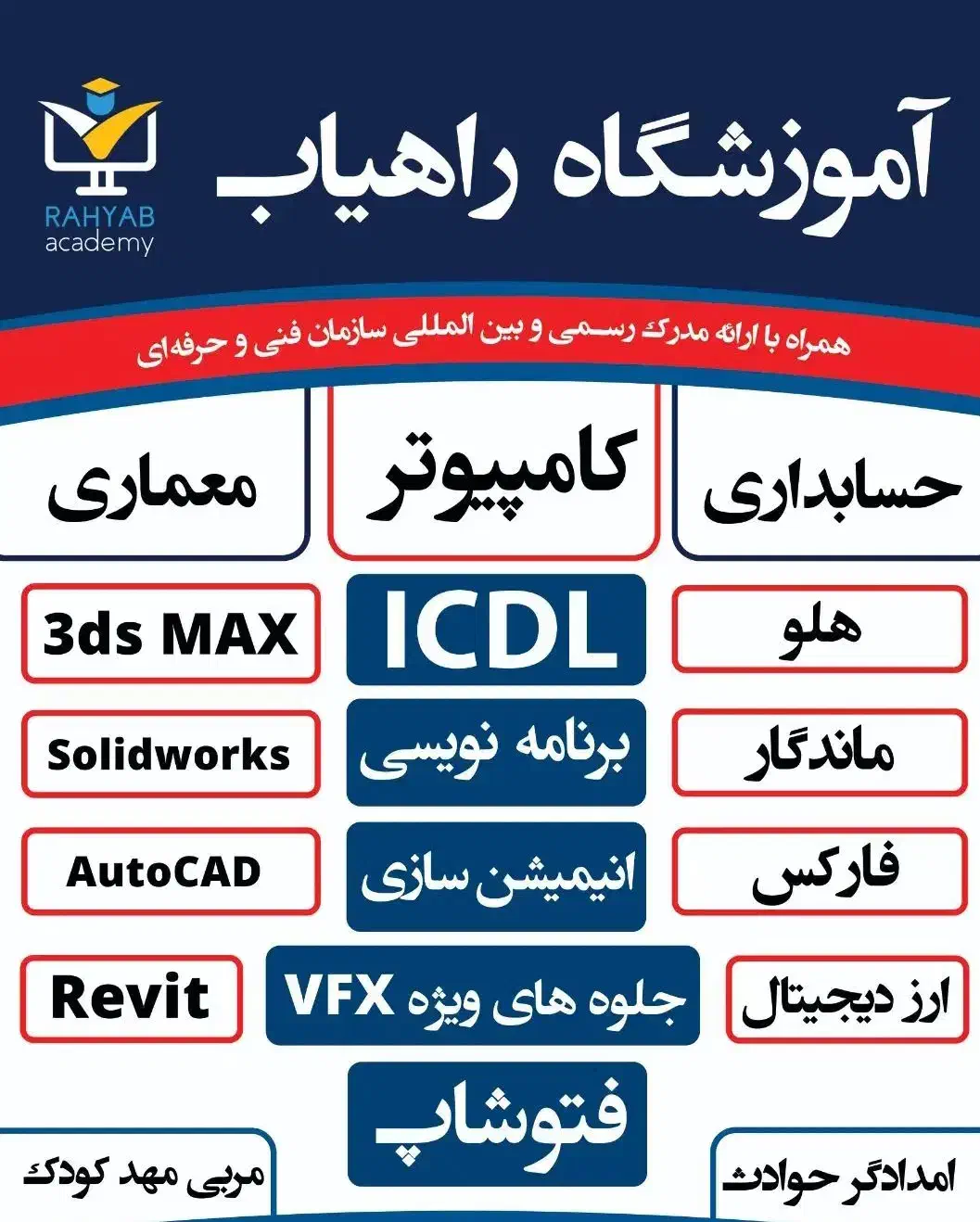 آموزش حسابداری پیمانکاری|خدمات آموزشی|سنندج, |دیوار
