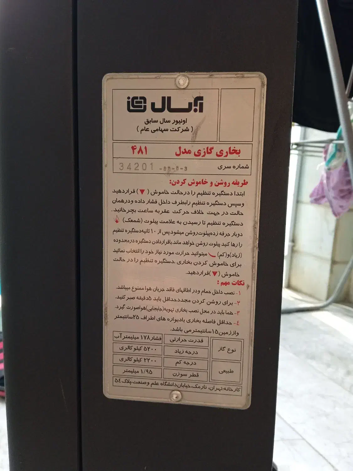 بخاری گازی|بخاری، هیتر، شومینه|تهران, فردوس|دیوار