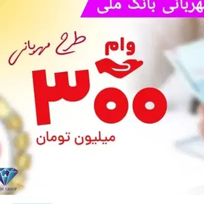 وام مهربانی|خدمات مالی، حسابداری، بیمه|سنندج, |دیوار