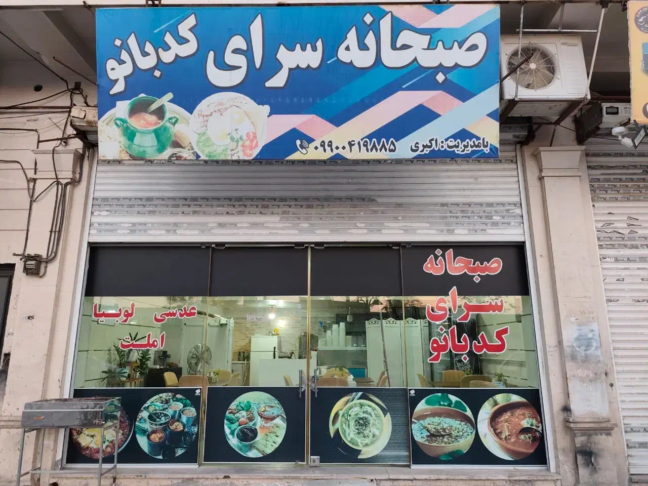 فروش تمامی اجناس صبحانه سرا با بهترین امتیاز|کافیشاپ و رستوران|محمدیه-قزوین, |دیوار