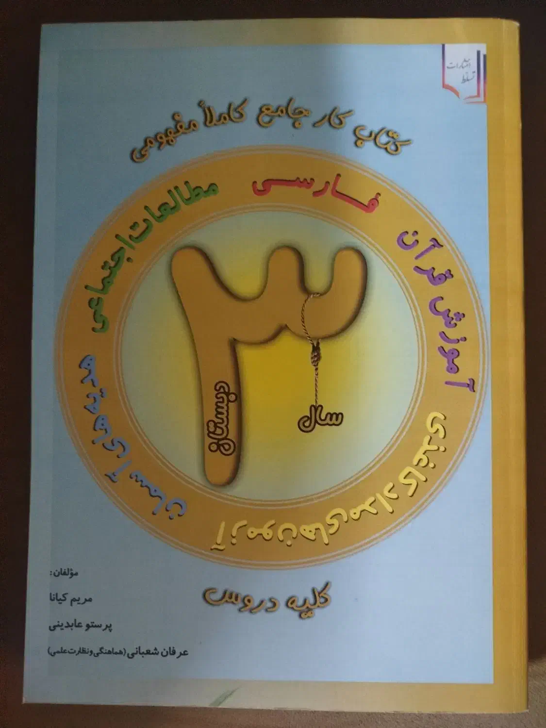 کتاب های کمک آموزشی پایه سوم دبستان|کتاب و مجله آموزشی|شاهین‌شهر, طالقانی|دیوار