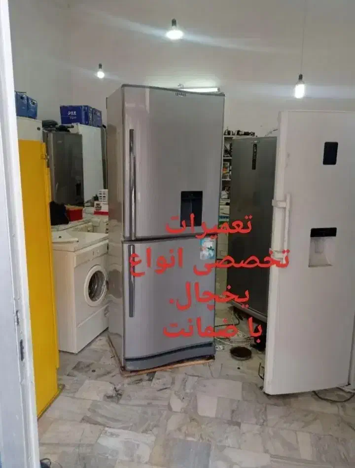 تعمیریخچال نمایندگی باضمانت معتبردرمنزل|خدمات پیشه و مهارت|کرمانشاه, |دیوار