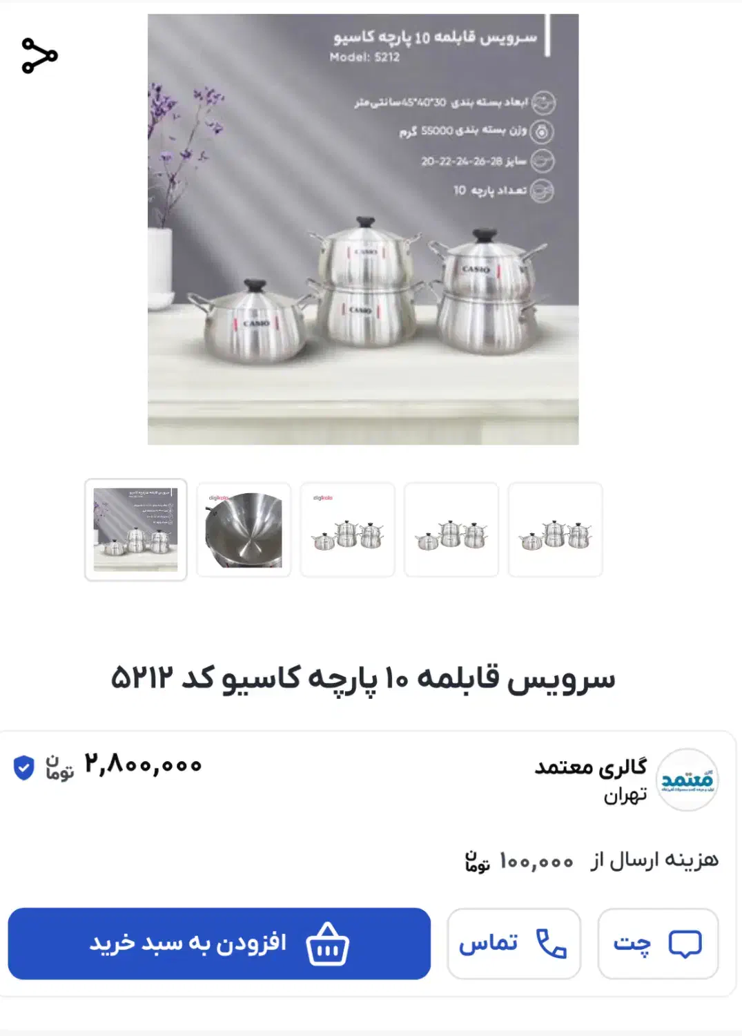 سرویس ۱۰ پارچه قابلمه روحی کاسیو|ظروف پختوپز|بروجرد, |دیوار