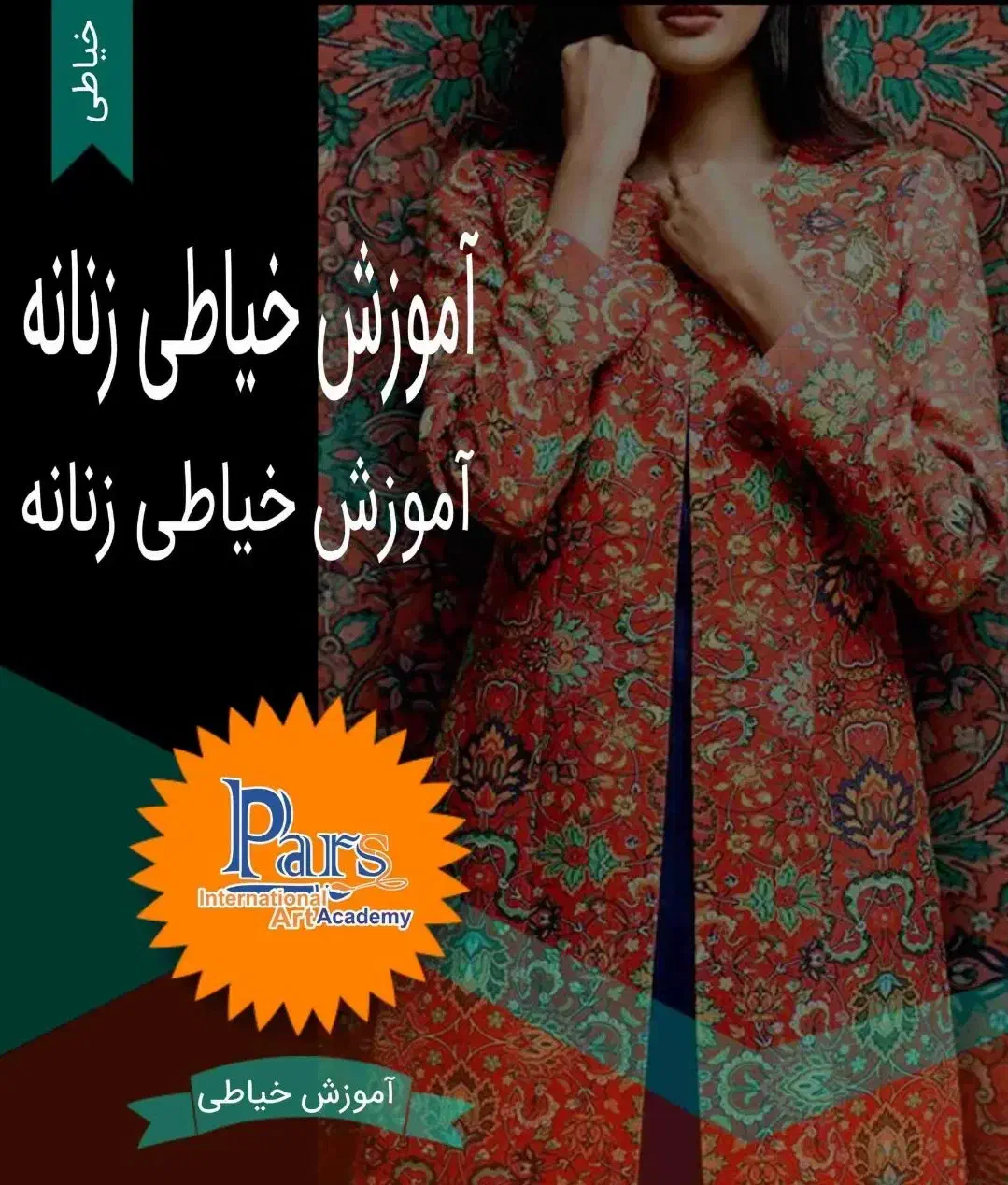 آموزش خیاطی|خدمات آموزشی|صدرا-فارس, فاز ۱|دیوار
