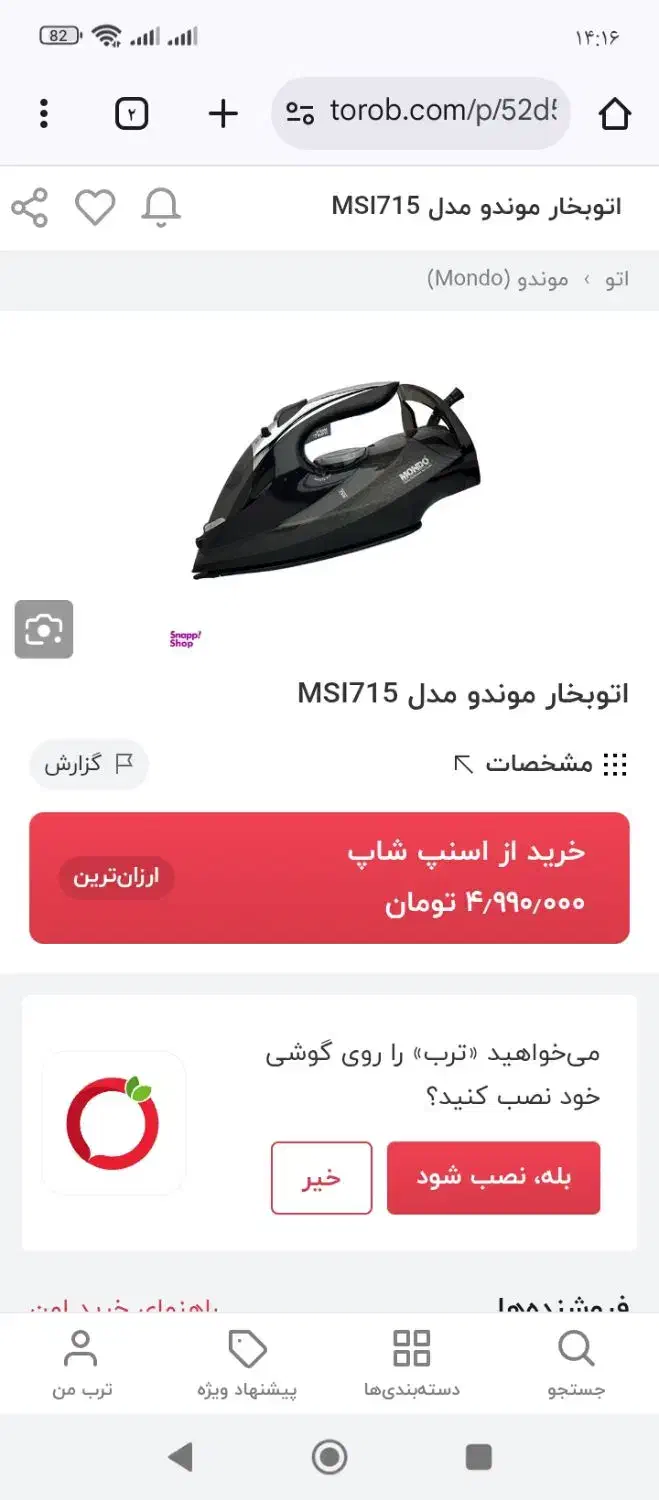 اتو بخار موندو مدل MSI-715|اتو و لوازم اتو|قم, گلزار|دیوار