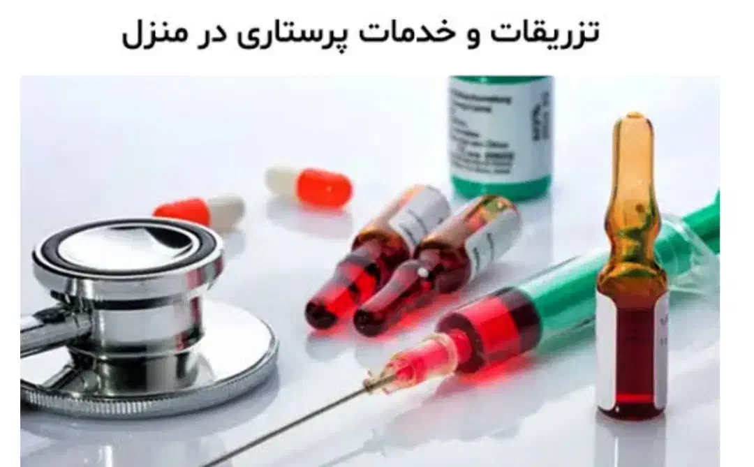 پرستاری در منزل|خدمات آرایشگری و زیبایی|فسا, |دیوار