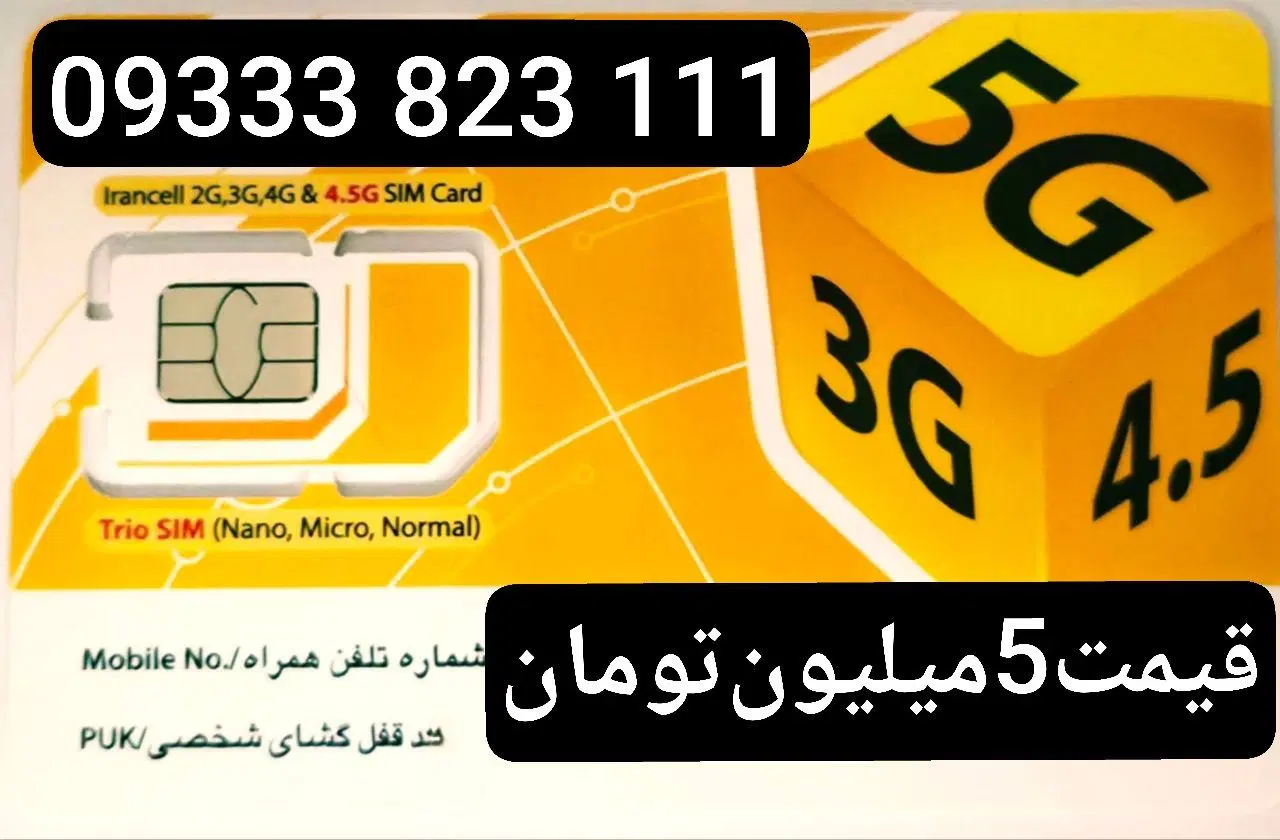 09333820111|سیم‌کارت|همدان, |دیوار