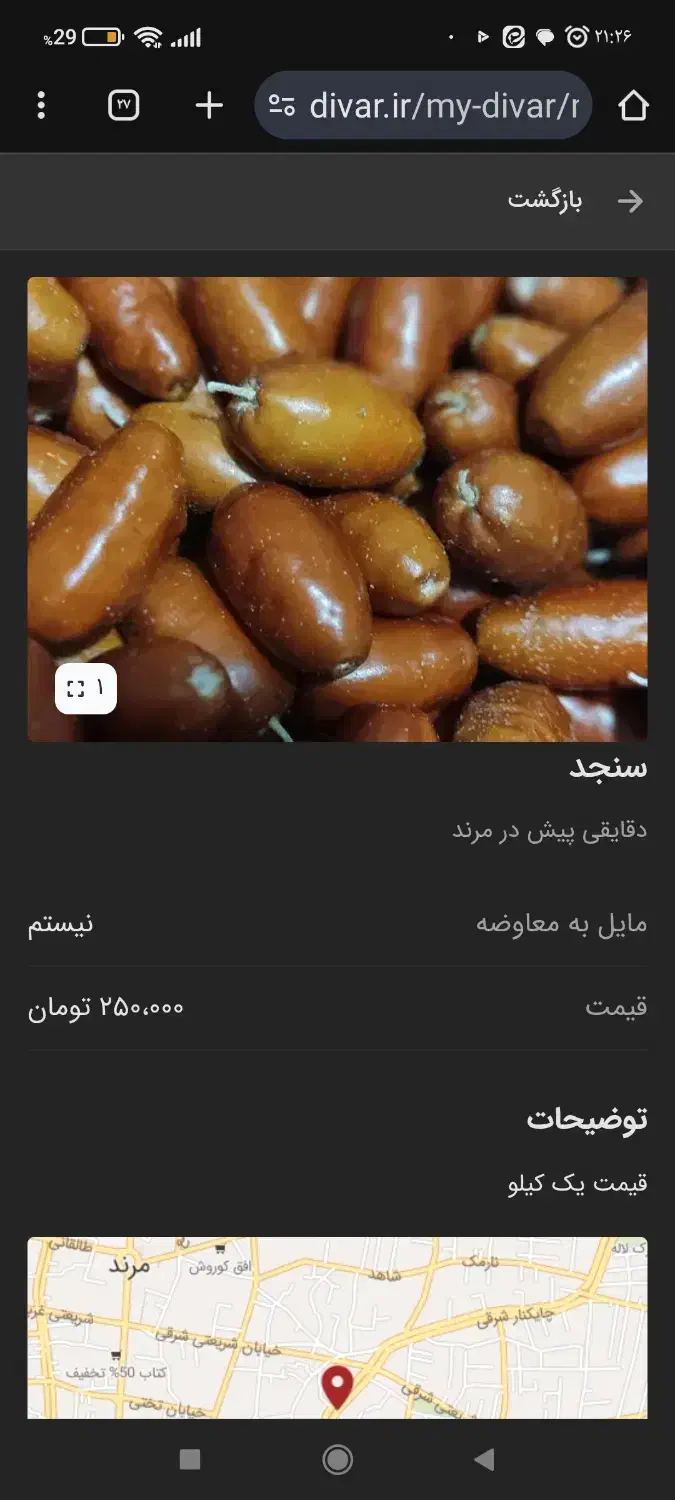 سنجد|عمدهفروشی|مرند, |دیوار