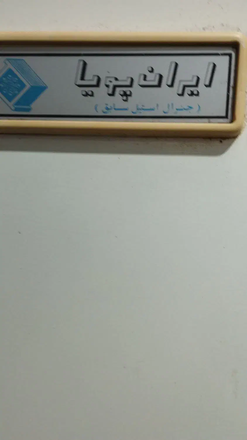 یخچال|یخچال و فریزر|قم, نوبهار|دیوار