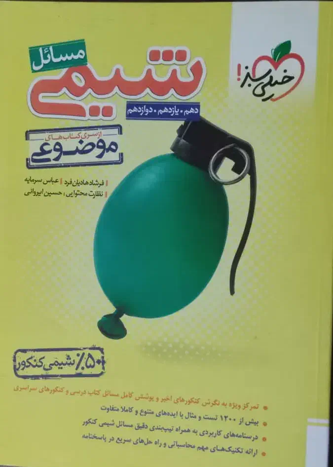 کتاب کمک درسی|کتاب و مجله آموزشی|اهواز, پردیس|دیوار